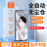 菲科斯 适用华为nova7钢化膜华为nova7pro\/SE手机膜防窥膜全屏覆盖抗蓝光防偷看防爆贴膜 华为nova7【全屏高清无尘仓款秒贴神器】2片