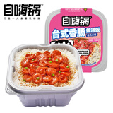 自嗨锅台式香肠盖浇饭252g自热米饭煲仔饭方便粥拌饭速食品小火锅