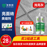 帝斯固瓷缝王美缝剂瓷砖地砖家用防水勾填缝胶品牌专用施工工具 浅亮灰