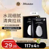 JMsolution肌司研水光银白蚕丝补水面膜10片/盒 jm面膜 男女通用 保湿面膜