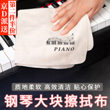 东之天地钢琴麂皮绒专用艺考擦琴擦拭布抹布擦布大块清洁布乐器保养 钢琴擦琴布1张35*35cm