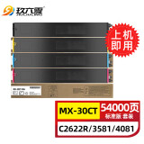 玖六零适用夏普MX-C2622R粉盒C3081/3581/4081RV打印机硒鼓C6081DV碳粉2621/3082/6082复印机墨盒MX-30CT套装