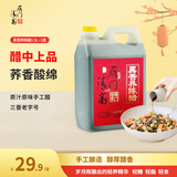 雁门清高黑苦荞醋调味品窖醋山西特产老陈醋陈酿酱醋香鲜食醋  1500mL/桶
