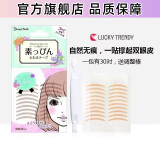 Lucky Trendy素肌双眼皮贴蕾丝隐形自然无痕肉色女眼皮贴轻薄 一包装