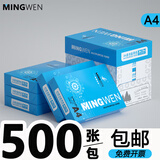 明闻A4打印纸70g双面打印顺滑不卡纸500张/包高性价比复印纸办公室优选草稿纸 70g明闻1包/500张【办公推荐】 70g橙明闻日常款