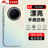 暴走适用vivox200手机壳 vivox200保护套 硅胶软边简约半透明全包防摔镭射渐变高级感磨砂硬壳