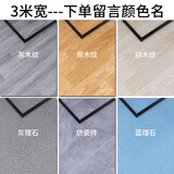 简佰格地板革家用地板贴加厚耐磨防水地胶毛坯水泥地直接铺 3.0米宽巨厚【超长无法上楼 1平方价格