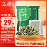 妙艾堂 严选干艾草叶泡脚足浴包600g产后儿童宝宝通用陈艾叶泡脚包