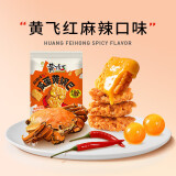 黄飞红花生米咸蛋黄锅巴坚果炒货休闲网红零食小吃 咸蛋黄锅巴28g*18袋-麻辣味