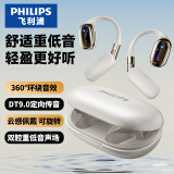 飞利浦（PHILIPS）蓝牙耳机骨传导概念真无线挂耳式开放式不入耳夹式运动跑步长续航高端降噪通用苹果华为TAT5739-白