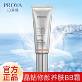 珀莱雅bB霜晶钻修颜裸妆遮瑕粉底素颜霜强保湿持久不脱妆款 自然色 50ml 【适合偏黄肤色】