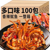 馋小赖香辣杏菇鱿鱼丝网红麻辣零食鱿鱼须八爪鱼仔海鲜熟食休闲零食小吃 混合味 20包/约180g