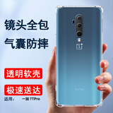 索聚适用 一加7/7pro手机壳四角防摔透明软壳男手机套一加7t/7tpro防摔壳后盖保护壳潮壳 一加7TPro
