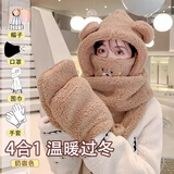 悦心为己小熊帽子围巾一体抓绒防寒面罩男女冬季保暖围脖套骑行滑雪护脸风 奶咖色【小熊4件套】