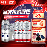 百威啤酒冰啤酒500ml*18听+淡色拉格450ml*3听组合装年货节送礼