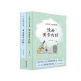 漫画黄帝内经上下册全2册 二十四节气+十二时辰养生智慧 马寅中著2023原创Q版画 写给中国人的国民健康书《黄帝内经》二十四节气养生智慧2000年养生宝典白话文图解省钱卡 