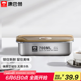 康巴赫（KBH）保鲜盒食品级304不锈钢微真空保鲜饭盒多用途收纳盒700ml
