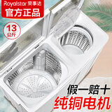 荣事达Royalstar【纯铜电机】半自动洗衣机家用双桶双缸强力洗涤塑桶不锈钢桶家电大型商用老式强劲动力大容量 13公 斤【纯铜电机不锈钢内桶】玻璃盖板