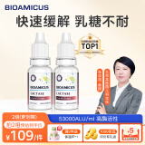 BIOAMICUS酸性乳糖酶滴剂婴幼儿拉肚乳糖不耐受婴儿腹泻乳糖酶【2瓶装】