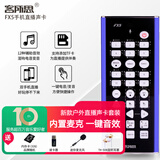 客所思FX5无线直播声卡手机专用全套装户外便携蓝牙伴奏高清降噪超长续航主播带货PK采访走播K歌设备通用 FX5蓝色+32G内存+迷你麦+耳机