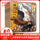【官方正版】狐狸家西游记儿童绘本 儿童版三国演义绘本 小狐狸勇闯山海经 封神演义绘本美猴王系列丛书狐狸家的中国味道唐诗里的中国 儿童国学经典名著启蒙图画故事书3-9岁 【5册】狐狸家西游记绘本1-5