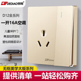 德雕（Dediao）开关插座面板 酒店民宿门面家装墙壁暗装大板D12香槟金二三插套餐 一开16A空调