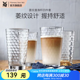 WMF 福腾宝玻璃杯 菱纹玻璃水杯 家用饮水杯套装 菱纹拿铁杯四件套 菱纹直身杯四件套