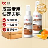 冰虫皮革除味剂 真皮床皮沙发家具新车除味除甲醛皮座椅除苯TVOC喷雾 1x1x60ml 60ml小瓶装