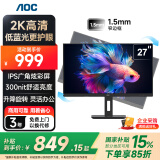 AOC显示器2K 27英寸 IPS电脑显示屏幕 升降旋转 办公学习护眼低蓝光 台式拓展笔记本外接扩展屏Q27P10
