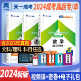 备考2025成人高考高起专/本教材2024理科全套成考教材：语文+英语+数学理科（套装全3册）