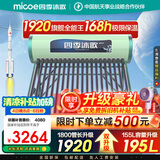 四季沐歌（MICOE）太阳能热水器国补 家用光电两用自动上水 2025款免费升级195L 飞天系列WIFI款  以旧换新 预售10天