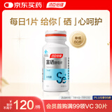 汤臣倍健 补硒酵母片400mg/片*60片 缺硒补充硒 中老年成人男女硒元素片