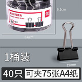 得力长尾夹文件夹燕尾夹大号51mm多功能文具试卷夹书夹凤尾夹票夹小号办公用品固定整理强力不锈钢金属 【40只/筒】19mm-可夹A4纸75张