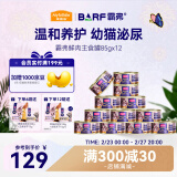 麦富迪（Myfoodie） 猫罐头 幼猫专用barf霸弗全价主食罐头猫湿粮猫零食鲜鸡肉85g*12