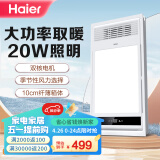 海尔风暖浴霸2600W大功率双电机卫生间浴霸灯浴室暖风机M5X