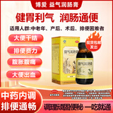 东方博爱益气润肠膏180g滋养肠道 治成人中老年便秘药 润肠通便 排便困难 腹胀腹痛 5盒疗程装 健胃利气 润肠通便