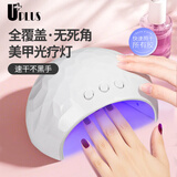 优家UPLUS美甲灯甲油胶光疗灯烤灯双光源甲片指甲油胶烘干速干不黑手
