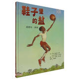 鞋子里的盐(迈克尔·乔丹)(精)