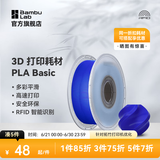 拓竹3D打印耗材PLA Basic基础色高韧性易打印环保线材RFID智能参数识别-净重1kg bambulab 深蓝10601 含料盘