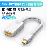 Tengfei腾飞minidp转hdmi转接头4K迷你苹果电脑转接头雷电口转换器投影仪VGA笔记本接显示器 【Mini DP转高清接口转换器】白色-4K 0.5米及以下