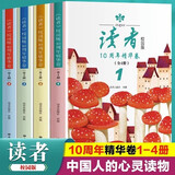 正版4册读者校园版10周年精华卷小学初中生成长阅读版十周年青少年文摘大全集合订本课外阅读书籍暑期阅读学生党初中课外阅读校园经典心灵读物成长小说