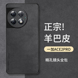尚苏 适用 一加ace2Pro手机壳1+ ace2Pro保护套防摔镜头全包软壳简约轻奢羊巴皮外壳女男款皮套黑色