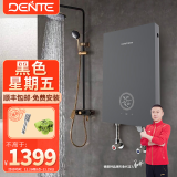 德恩特（Dente）即热式电热水器 智能恒温 小型家用 速热洗澡淋浴 发廊快热式直热电热水器 8500W V7A5 全国联保 包安装 功率可调