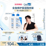 适乐肤（CeraVe）【张凌赫同款】保湿润肤C乳473ml双支装(修护乳液面霜护肤品礼物)