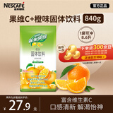 雀巢（Nestle）果维C+橙汁味840g/袋 富含维C 低脂果珍冲饮果汁粉