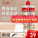 德高（Davco）美缝剂 十大品牌瓷砖地砖通用防水防霉耐污瓷缝剂双组份美瓷胶 迷人月影 350ml （双管彩砂）