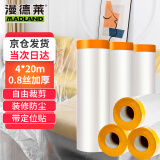 漫德莱防尘布一次性防尘膜塑料膜装修保护膜遮灰布盖布防灰尘4*20m0.8丝