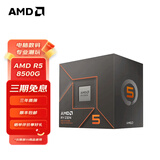 AMD 锐龙 7500F/7800X3D/9600X/9700X/9900X/9950X9800X3D 7代9代 处理器AM5接口 盒装CPU R5 8500G盒装