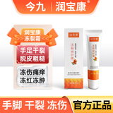 今九润宝康【官方店铺】皲裂脚后跟干裂膏脚裂手足开裂儿童脸耳冻伤膏 1盒【体验装】运费贵 不推荐
