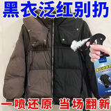 玖龍台衣服染色剂帽子帆布鞋黑裤黑衣还原剂泛白补色84烧伤衣服修复翻新 黑衣修复还原剂【300ml】